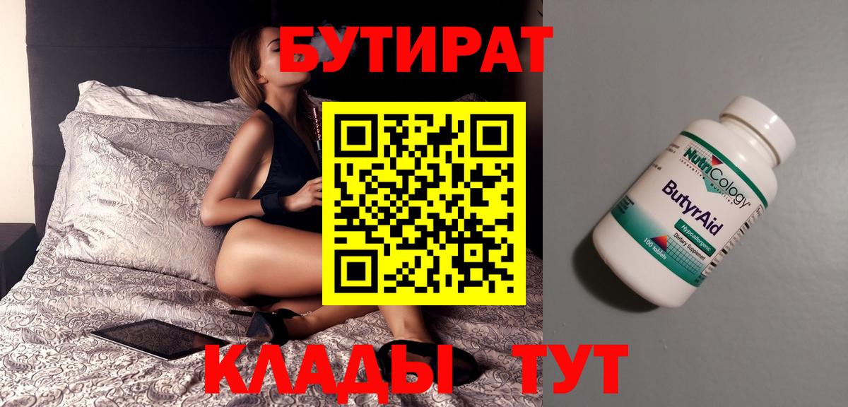 БУТИРАТ GHB  Вход с VPN  Красноперекопск 