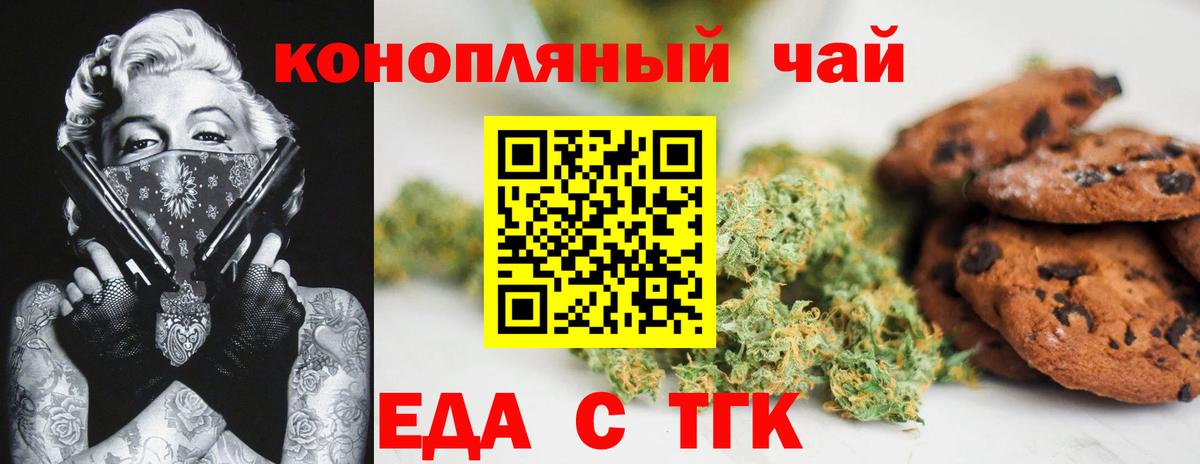 Печенье с ТГК конопля  Вход с VPN  Красноперекопск 