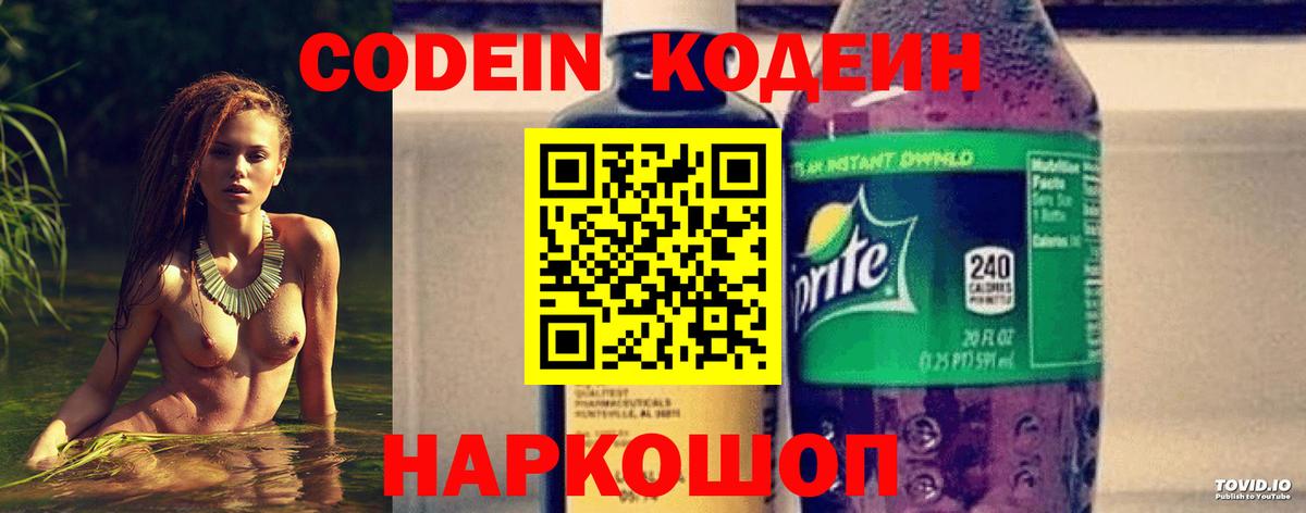Codein напиток Lean (лин)  Вход с VPN  Красноперекопск  Кодеиновый сироп Lean напиток Lean (лин) 