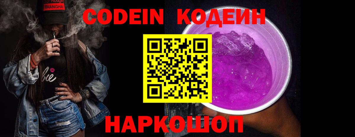 Кодеиновый сироп Lean напиток Lean (лин) Красноперекопск