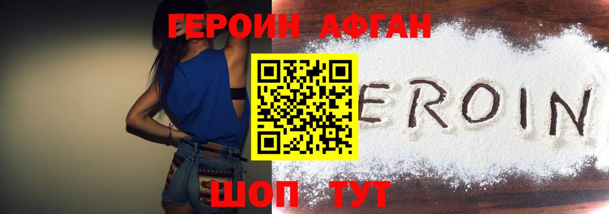 Красноперекопск  ГЕРОИН  Вход с VPN  Героин хмурый 