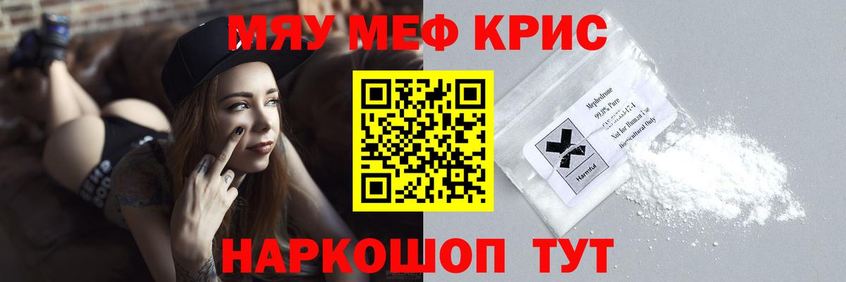 Меф мяу мяу мука Красноперекопск