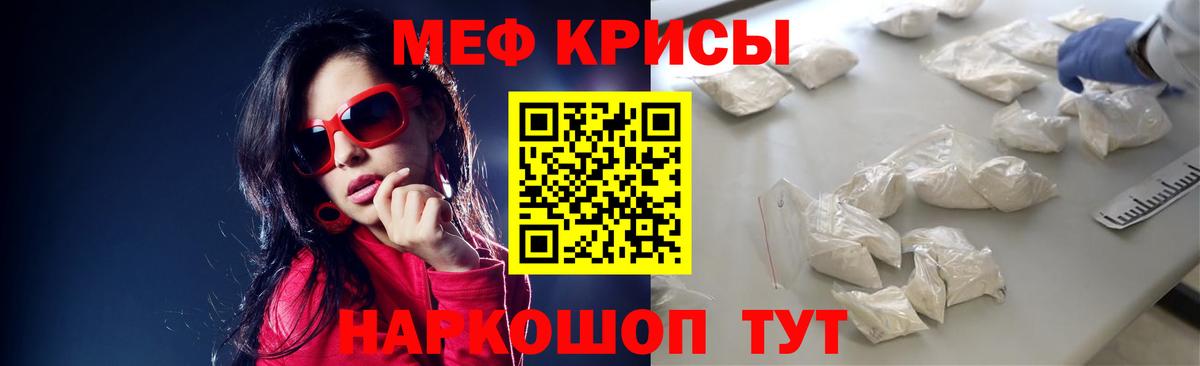 Красноперекопск  МЕФ  Меф  МЯУ-МЯУ мука  Вход с VPN 