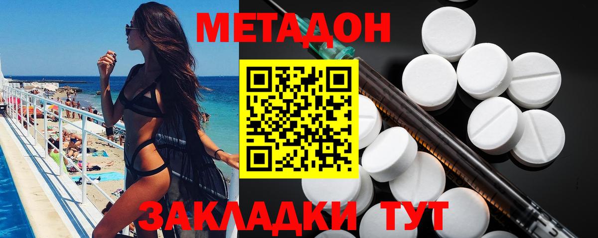 Красноперекопск  МЕТАДОН methadone  Вход с VPN 