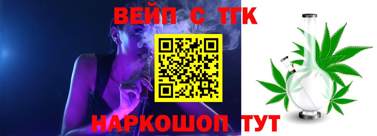 Красноперекопск  ТГК вейп  Вход с VPN 